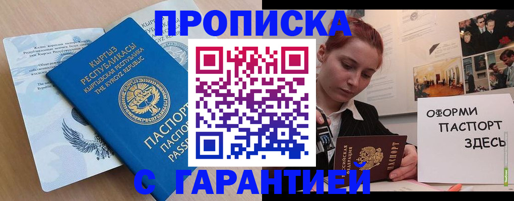 прописка для работы в Александровске