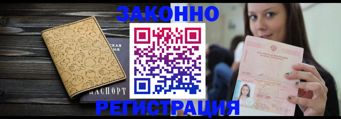 временная прописка в Александровске