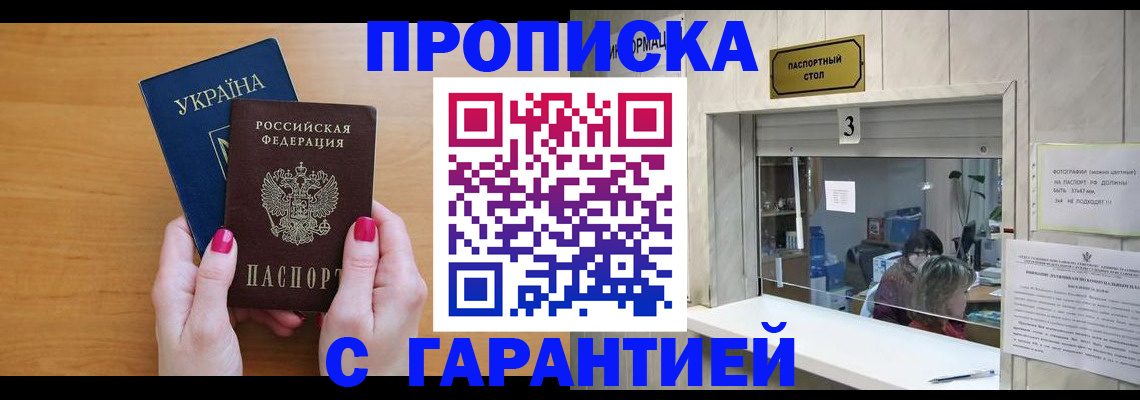 прописка для школы в Александровске