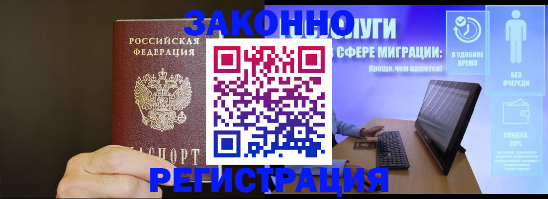 временная прописка в Александровске