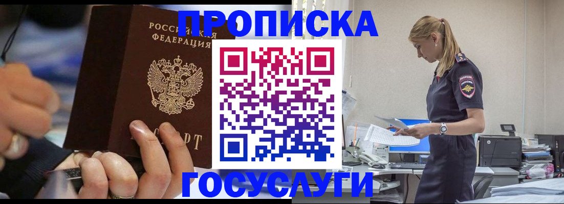 прописка для военкомата в Александровске