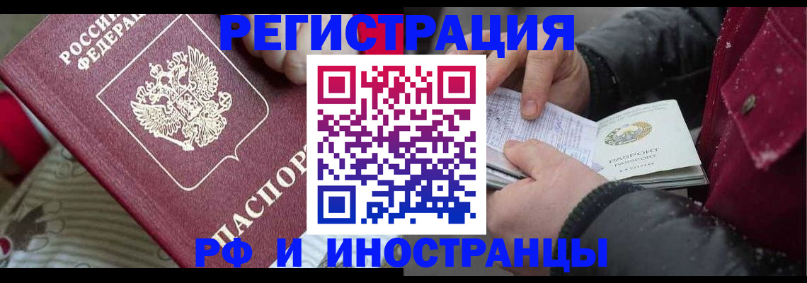 прописка для работы в Александровске